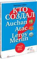 Бертран Гобен Кто создал Auchan, Atac, Leroy Merlin? Секреты семьи Мюлье