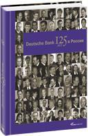 Юрий Голицын Deutsche Bank: 125 лет в России